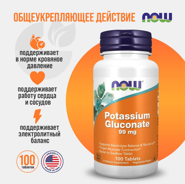 Potassium Gluconate, NOW Калий Глюконат 99 мг - 100 таблеток купить на ...