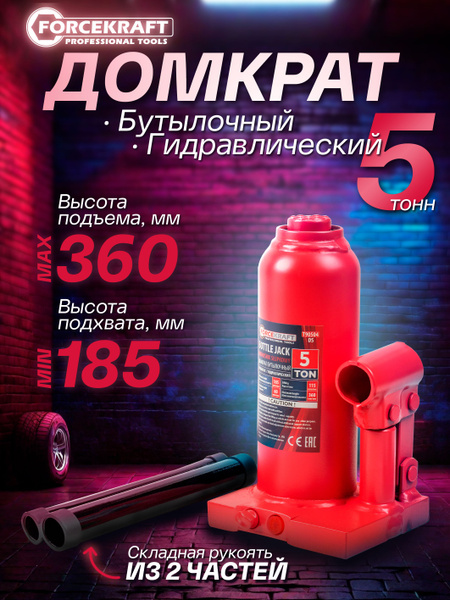 Домкрат бутылочный гидравлический 5т 185-360 мм - купить с доставкой по ...