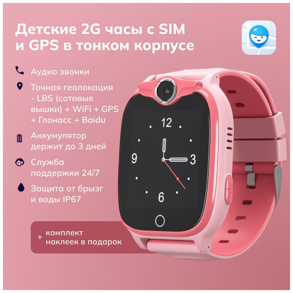 Купить смарт-часы Где мои дети Умные детские часы трекер Pingo Junior ...