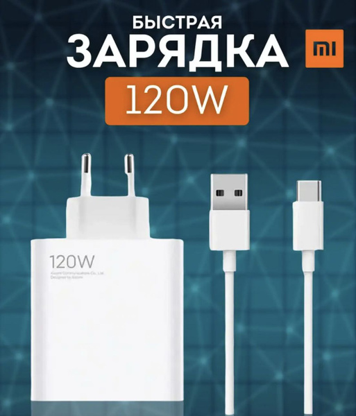 Сетевое зарядное устройство Зарядное устройство, 120 Вт, Fast Charge ...
