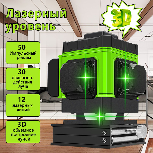 Купить Clubiona 3D Green Laser Level IE12A, Лазерный уровень 3D зеленый ...