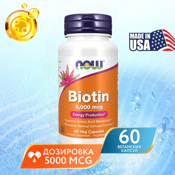 Биотин 5000 мкг 60 капсул, Now Biotin 5000, Здоровые волосы, кожа ...