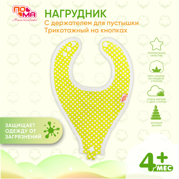 Слюнявчик для кормления новорожденных 1 шт 4 мес+ купить на OZON по ...