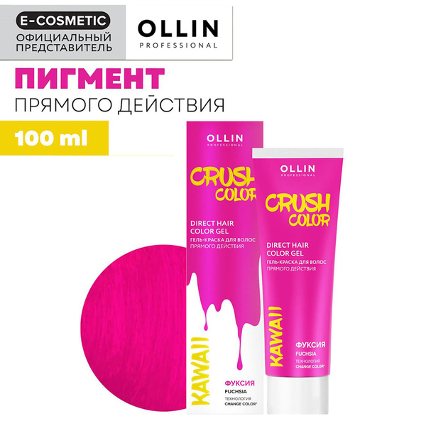 OLLIN PROFESSIONAL Гель-краска для окрашивания волос CRUSH COLOR фуксия ...
