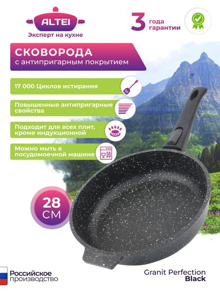 Сковорода ALTEI со съемной ручкой_Черный, 28 см - купить по выгодным ...
