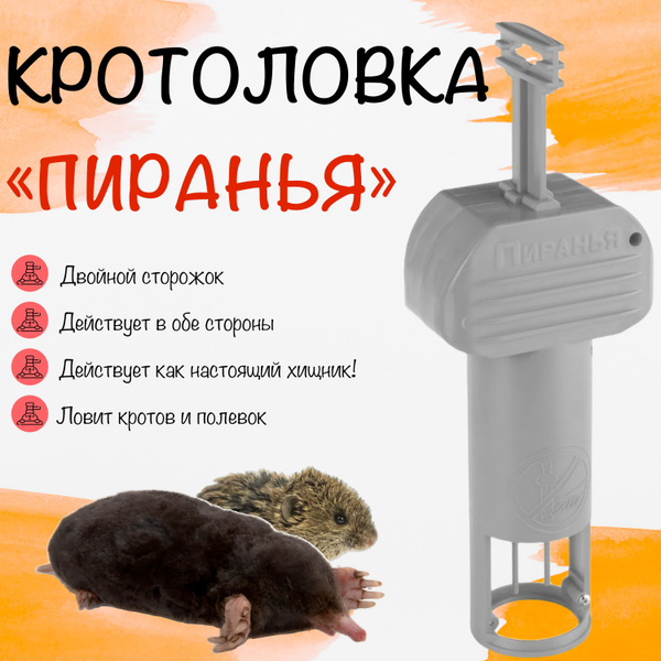 Кротоловка Пиранья, Серая - купить с доставкой по выгодным ценам в ...