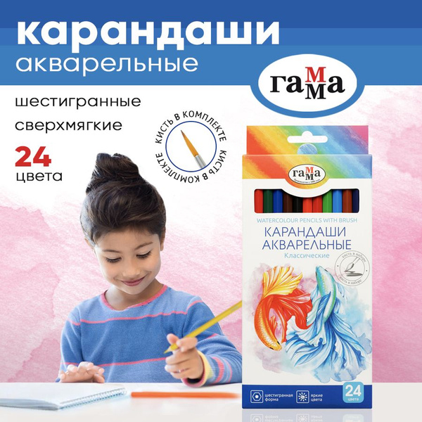 Карандаши акварельные ГАММА, 24 цвета цветные художественные, для ...