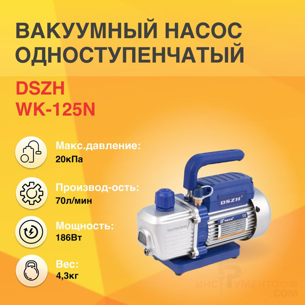 Вакуумный насос одноступенчатый Масляный DSZH, 186 Вт - купить по ...