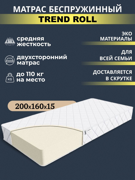 Матрас askona trend roll 140x200