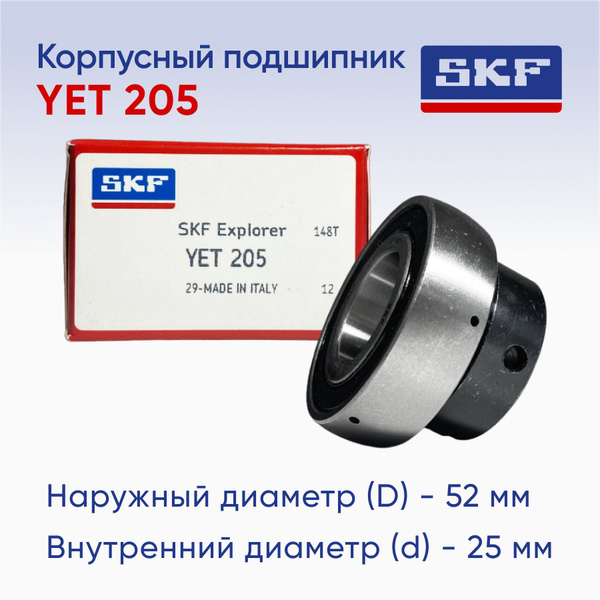 Подшипник универсальный SKF YET 205 - купить по выгодной цене в ...