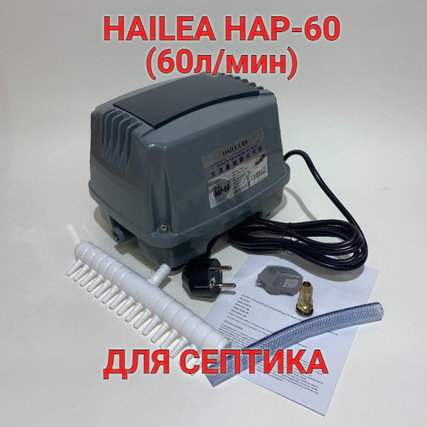 Компрессор для септика Безмасляный Hailea, 45 Вт - купить по выгодным ...