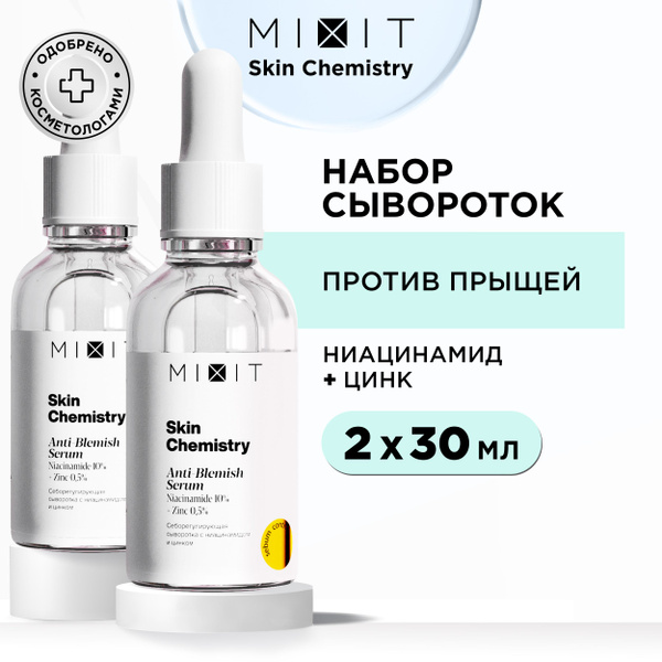 MIXIT Набор себорегулирующих сывороток для лица с ниацинамидом и цинком ...