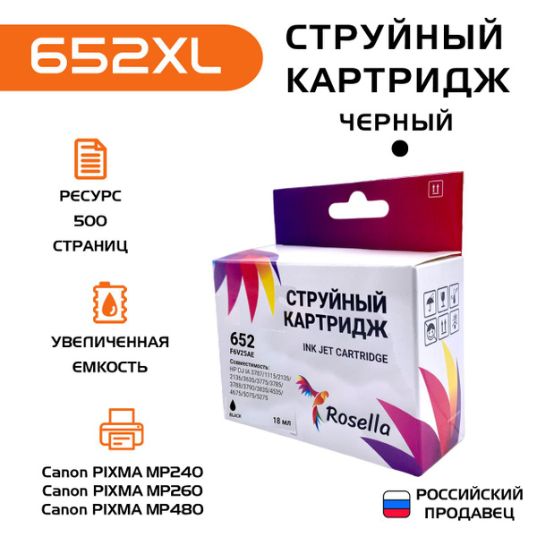 Расходник для печати совместимый HP 652 F6V25AE, Черный (black), для ...