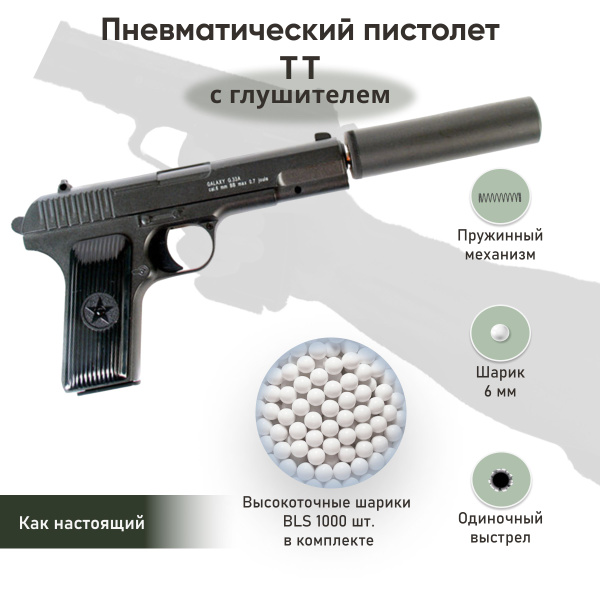 Пистолет пневматический для страйкбола Пистолет ТТ с глушителем ...
