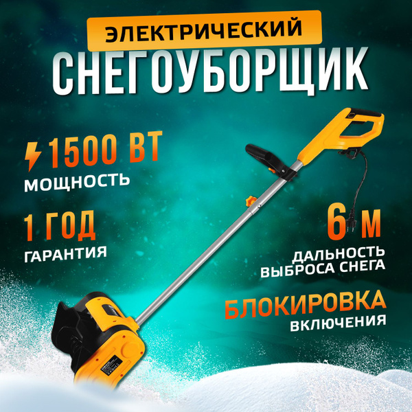 Снегоуборщик DEKO Электродвигатель купить по доступной цене в интернет ...