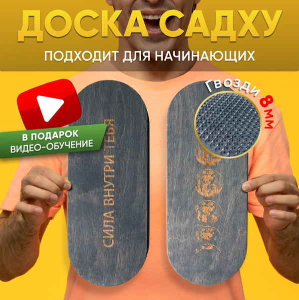 Складные доски САДХУ для стояния на гвоздях и йоги / Доска для йоги и ...