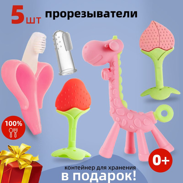 Прорезыватель для зубов детский, грызунок для зубов и десен, комбинация ...