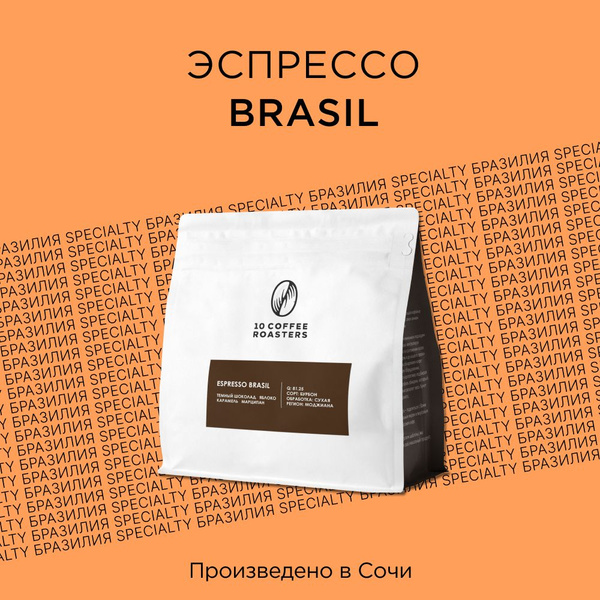 Кофе в зернах Espresso Brazil 250г. Бразилия/Натуральный/Средней ...