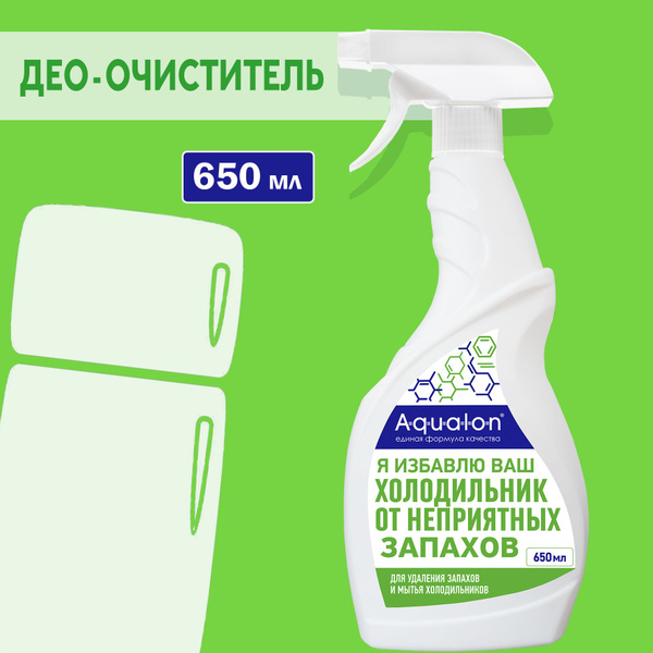 AQUALON Средство для удаления запахов и мытья холодильников, пластика ...