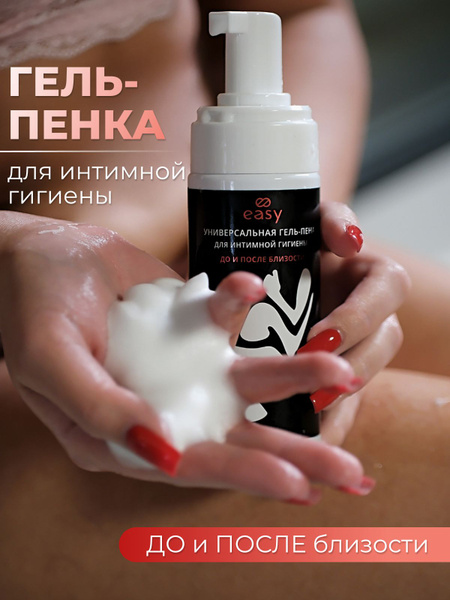 Гель пенка для интимной гигиены - купить с доставкой по выгодным ценам ...