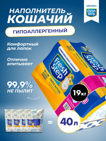 Наполнитель Fresh step для кошачьего туалета комкующийся с ...
