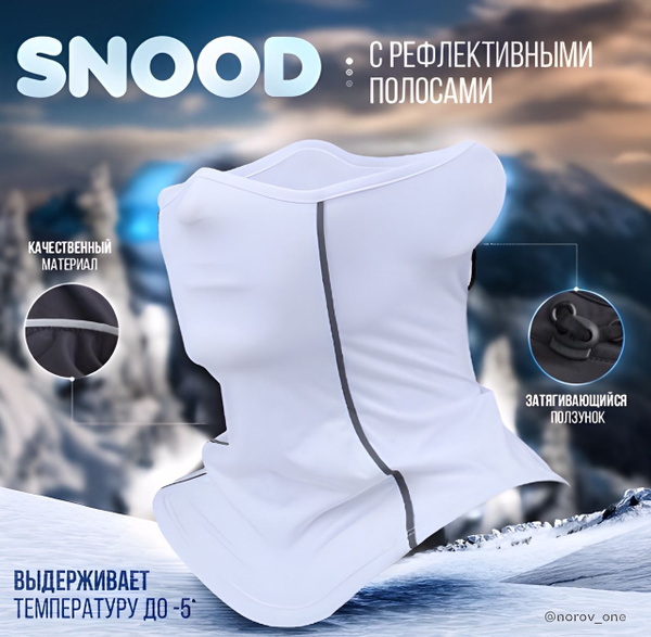 Шарф Dry-FIT Winter Warrior Strike Snood - купить с доставкой по ...