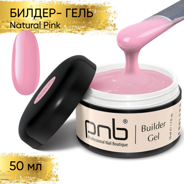 Гель для наращивания и моделирования ногтей PNB Builder Gel UV/LED ...