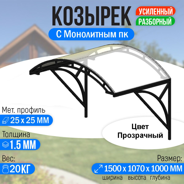 Козырек над крыльцом усиленный. Арочный 1,5 метра с двойной фермой G-2 ...