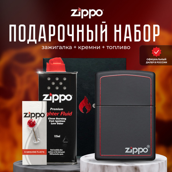 Зажигалка ZIPPO Подарочный набор ( Зажигалка бензиновая Zippo 218ZB ...