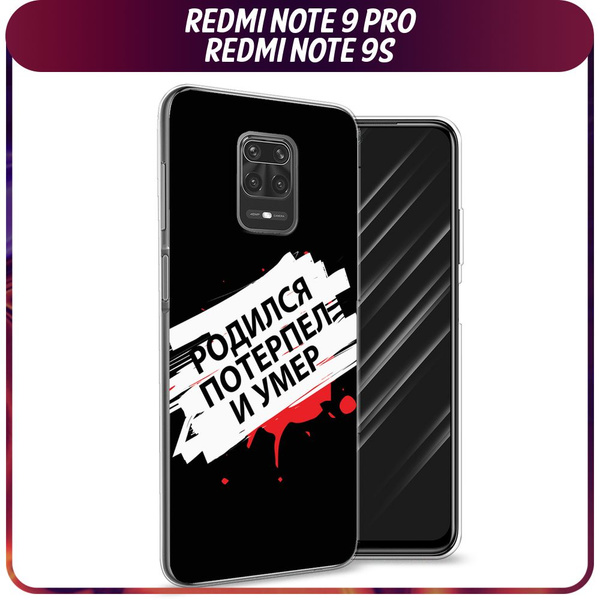 Силиконовый чехол на Xiaomi Redmi Note 9S/9 Pro / Сяоми Редми Нот 9S/9 ...