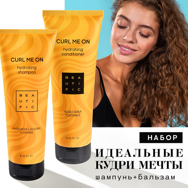 BEAUTIFIC Набор шампунь и бальзам для кудрявых волос и вьющихся "Curl ...