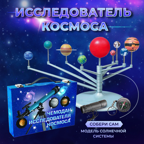Большой подарок на День рождения мальчику девочке Чемодан исследователя ...