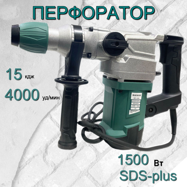 Перфоратор электрический ДРЕЛЬ ОТБОЙНЫЙ МОЛОТОК 1500 Вт 15 Дж 4000 уд ...