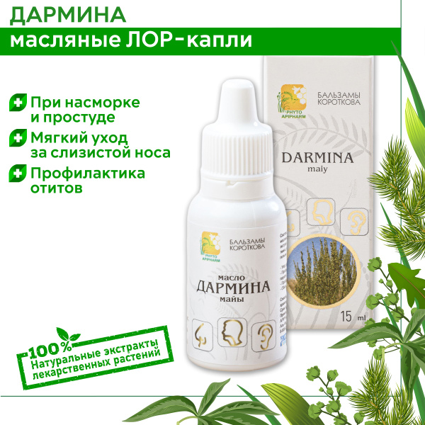 Капли для носа масляные "Дармина" для всей семьи - купить с доставкой ...