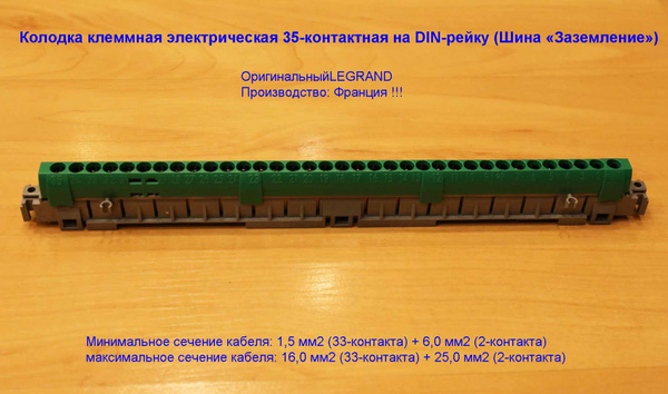 Колодка клеммная Legrand Колодка клеммная электрическая 35-контактная ...