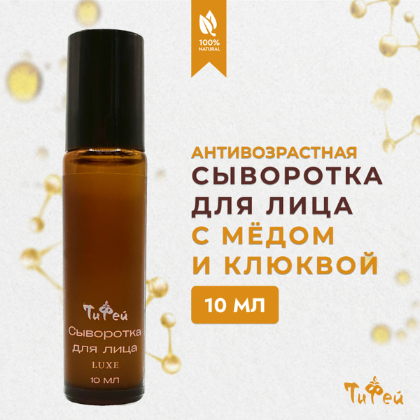 Увлажняющая сыворотка для лица Тифей с антивозрастным эффектом для ...