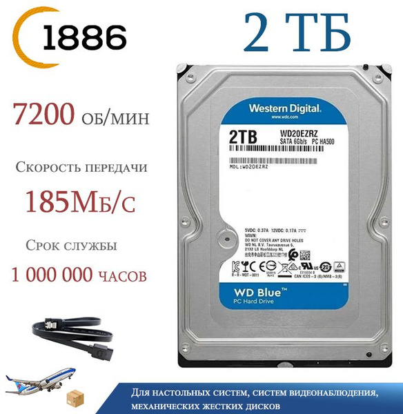 2 ТБ Внутренний жесткий диск Western Digital WD BLUE (WD20EZRZ-2T ...