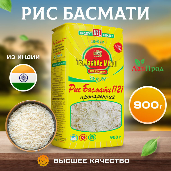 Рис TaMashAe MIADI PREMIUM Басмати 1121 пропаренный - купить с ...
