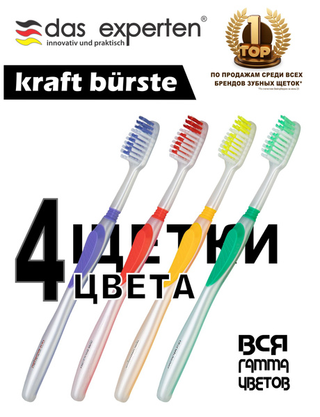 Зубная щетка Das Experten KRAFTBURSTE жесткая щетина flexineck (гибкая ...