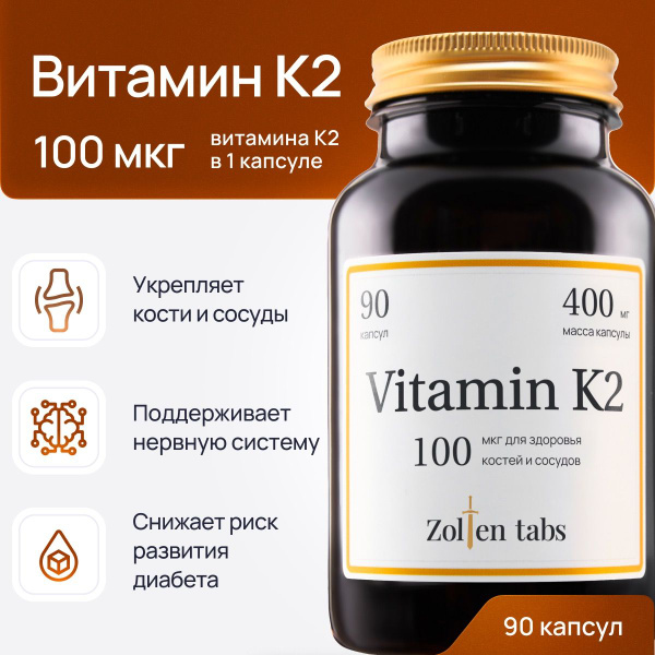 Биологически активная добавка к пище "Витамин К2" ("Vitamin K2 ...