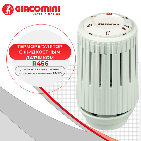 Термостатический элемент (термоголовка) Giacomini R456 - соединение .