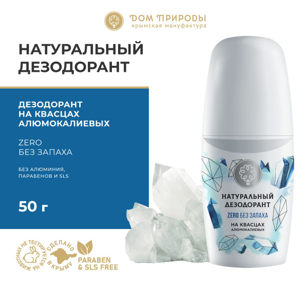 Натуральный дезодорант Без запаха, 50г - купить с доставкой по выгодным ...