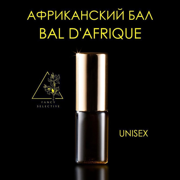 Духи-масло Духи "Африканский Бал" Bal d'Afrique 3 мл - купить с ...