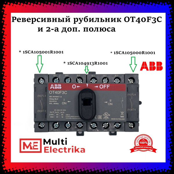 Рубильник реверсивный ABB OT40F3C + 2-а доп. полюса - купить по ...