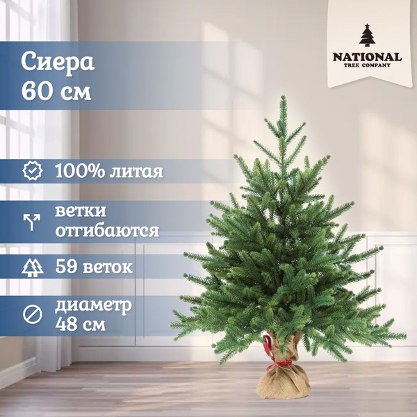 Елка искусственная новогодняя Сиера 60 см, литая 100%. Ель ...