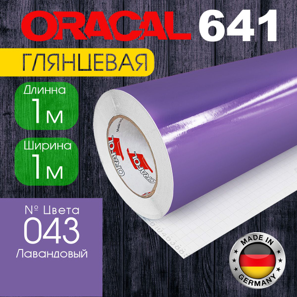 Oracal 641g