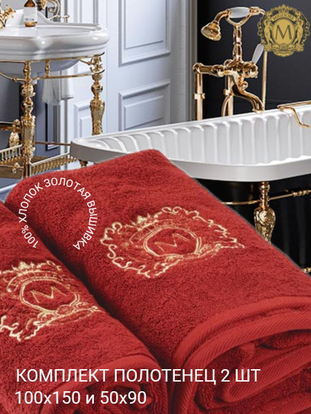 Набор банных полотенец Migliore DOLCE BAGNO Хлопок 100x150, 50x90 см, 2 ...