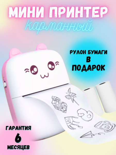 Принтер для наклеек/этикеток Портативный мини-принтер для создания ...