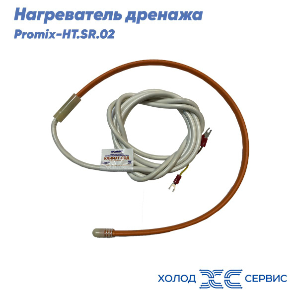 Нагреватель дренажа сплит-системы саморегулирующийся Promix-HT.SR.02 ...