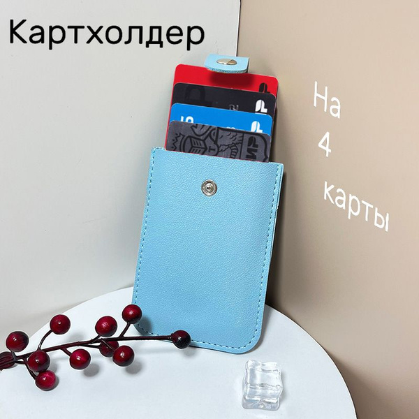 Картхолдер - купить с доставкой по выгодным ценам в интернет-магазине ...